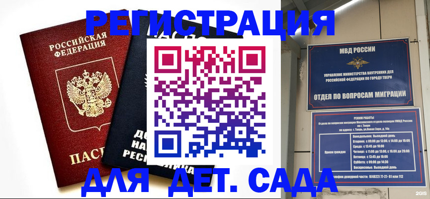 прописка 2025 в Узловой