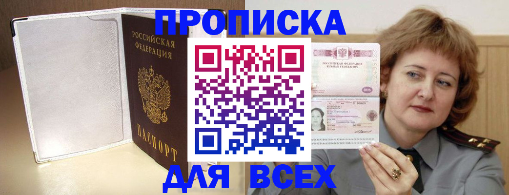 временная регистрация для всех в Узловой