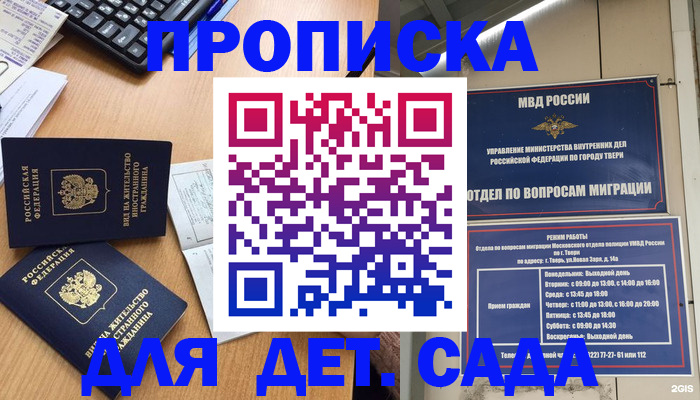 временная регистрация для школы в Узловой